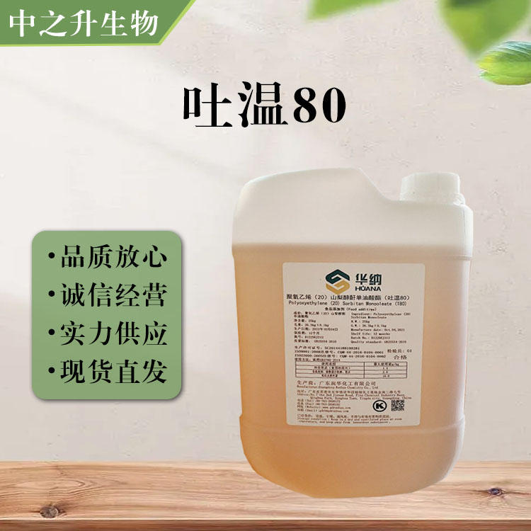 食品添加劑吐溫80使用量