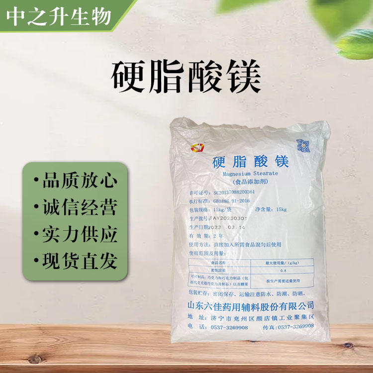 食品添加劑硬脂酸鎂使用量