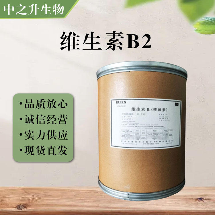 食品添加劑維生素B2使用量