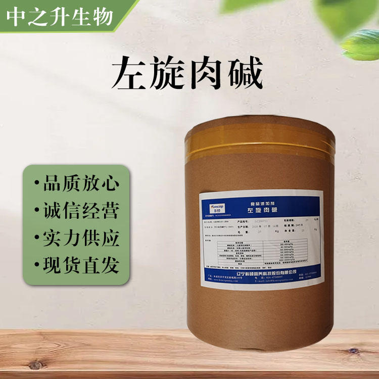 食品添加劑左旋肉堿使用量