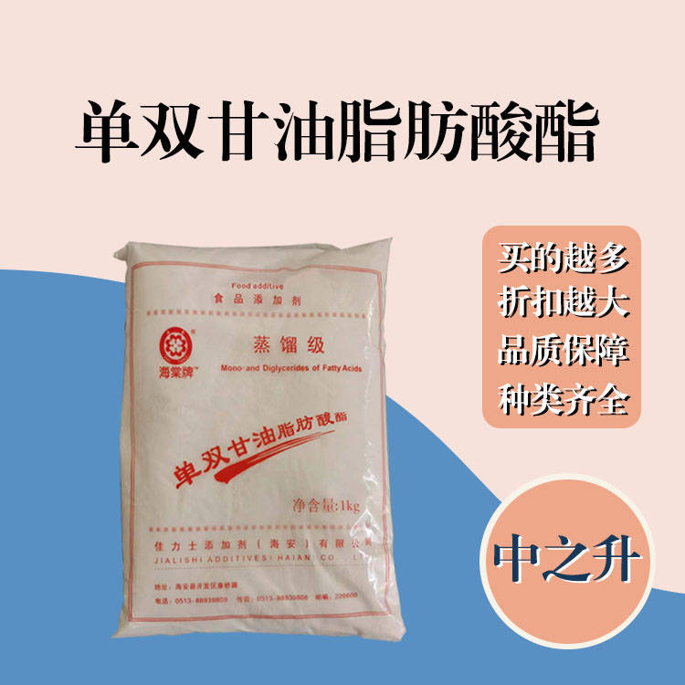 單雙甘油脂肪酸酯現(xiàn)貨報價 食用單雙甘油脂肪酸酯