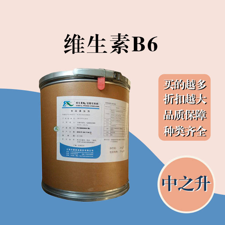 維生素B6現貨報價 食用維生素B6