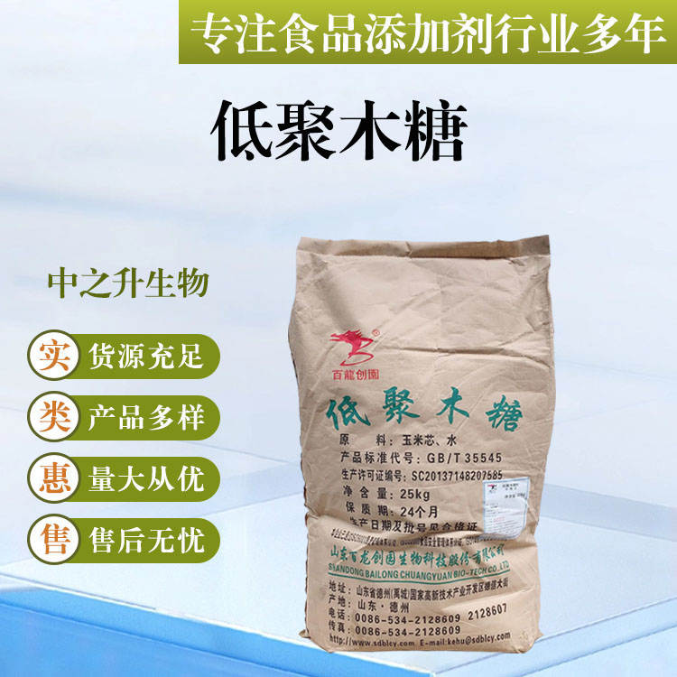 批发供应食品级甜味剂 低聚木糖