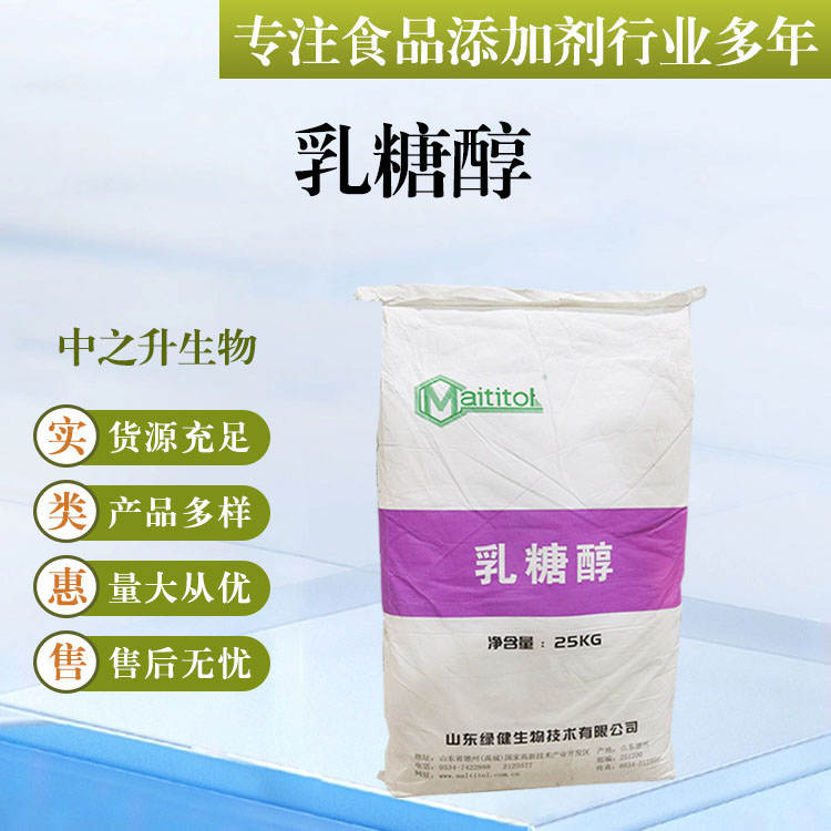 批发供应食品级甜味剂 乳糖醇