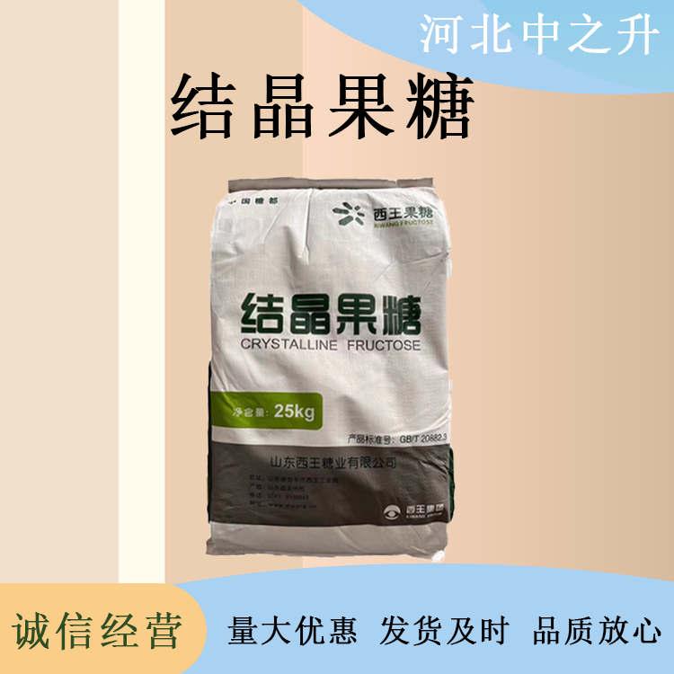 现货批发结晶果糖食品级粉末状高含量原料