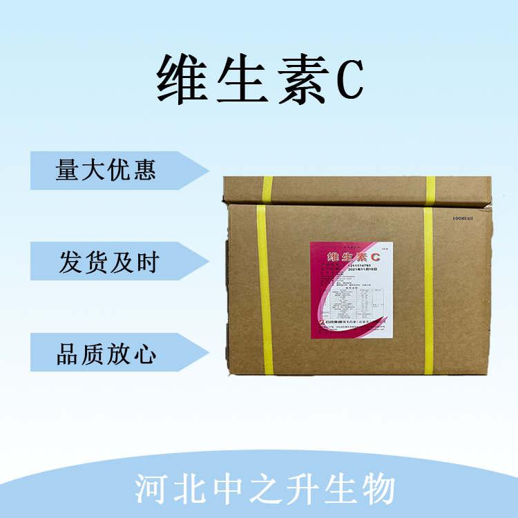 維生素C 食品級維生素C營養(yǎng)強(qiáng)化劑 維生素C