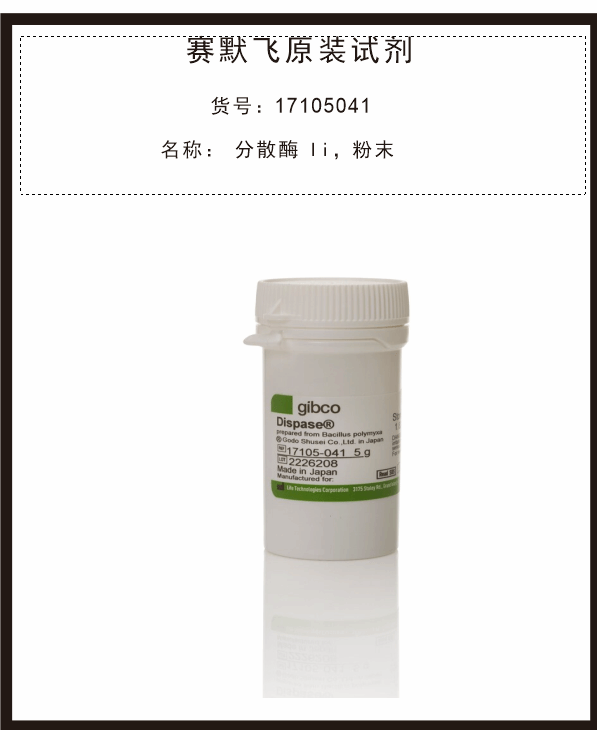 Cellfectin II 試劑10362100 Thermo Scientific賽默飛Gibco