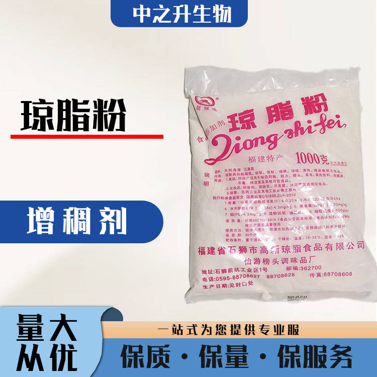 直销琼脂粉用途