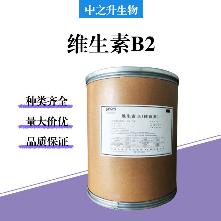 食品級維生素B2批發