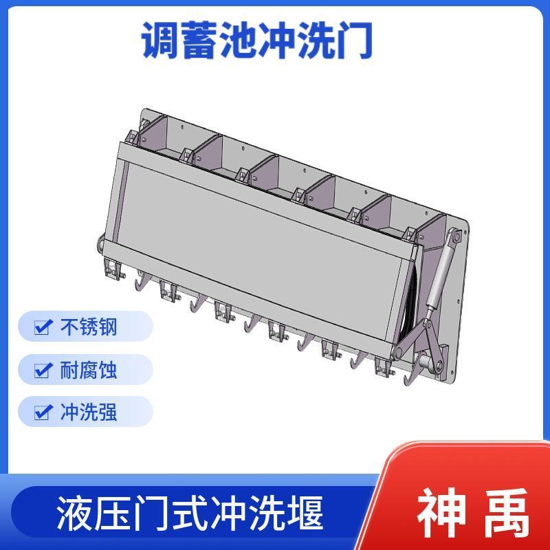 調(diào)蓄池智能沖洗門 液壓門式水力自動沖洗系統(tǒng)