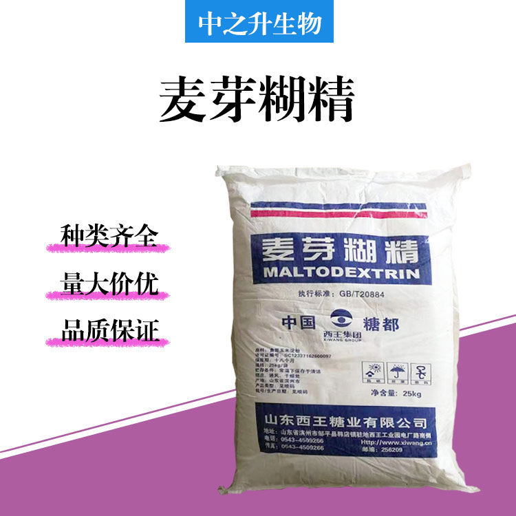 食品级麦芽糊精批发