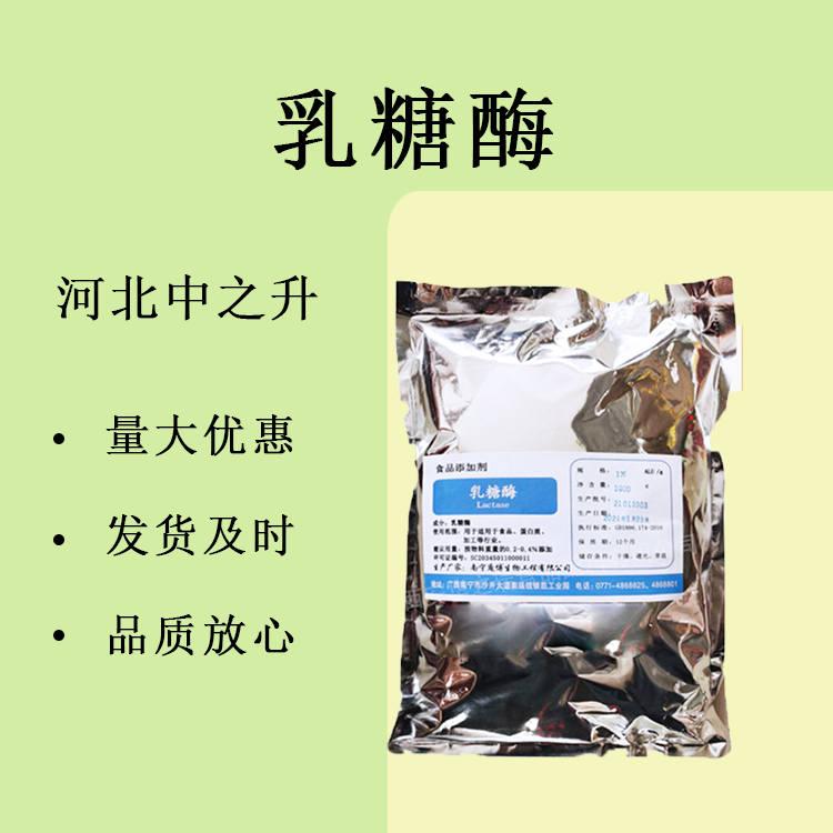 食品級(jí)乳糖酶 食品增味增甜增香 酶活力 食品添加劑