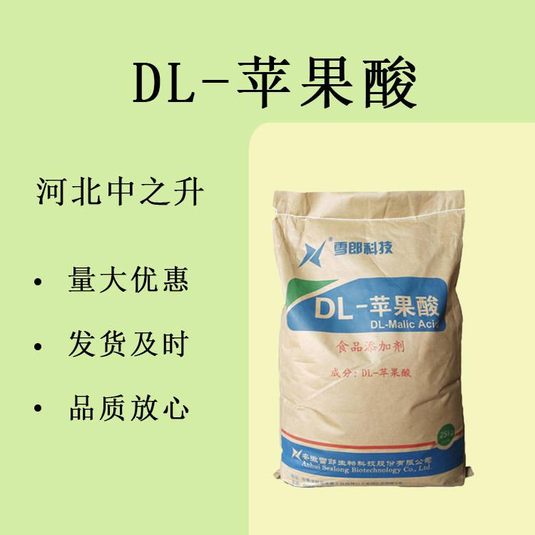 DL-蘋果酸 食品級 酸味劑 食品添加劑 飲料糖果酸奶酸度調(diào)節(jié)劑