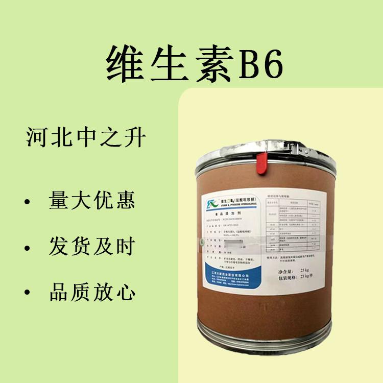 食品级营养强化剂 VB6 维生素B6粉末原料吡哆醇盐酸盐