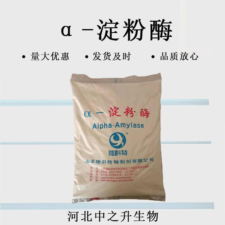 食品級(jí)真菌α-淀粉酶 提高面制品品質(zhì)