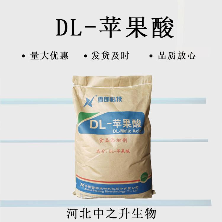 DL-蘋果酸 食品級酸度調節劑 增酸劑食品飲料調味劑