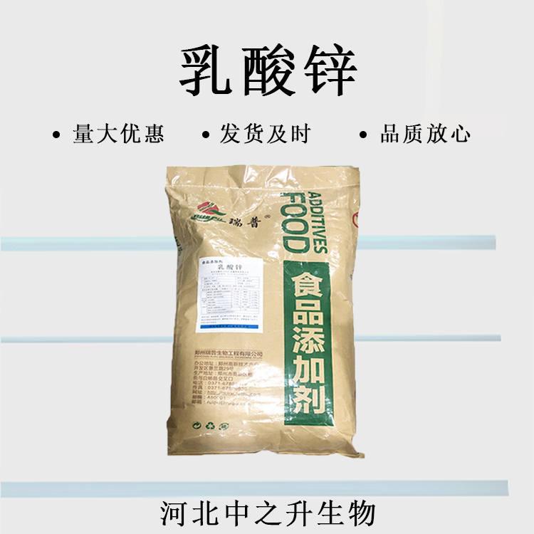 食品級乳酸鋅營養強化劑原料補充微量元素鋅