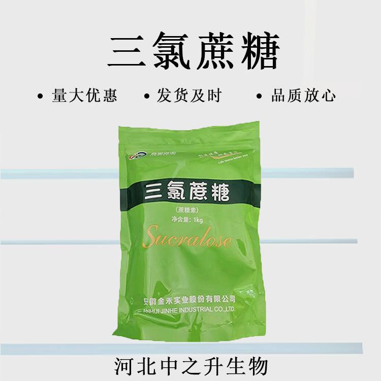 金禾三氯蔗糖600倍蔗糖素食品级糕点烘焙饮料果汁用甜味剂