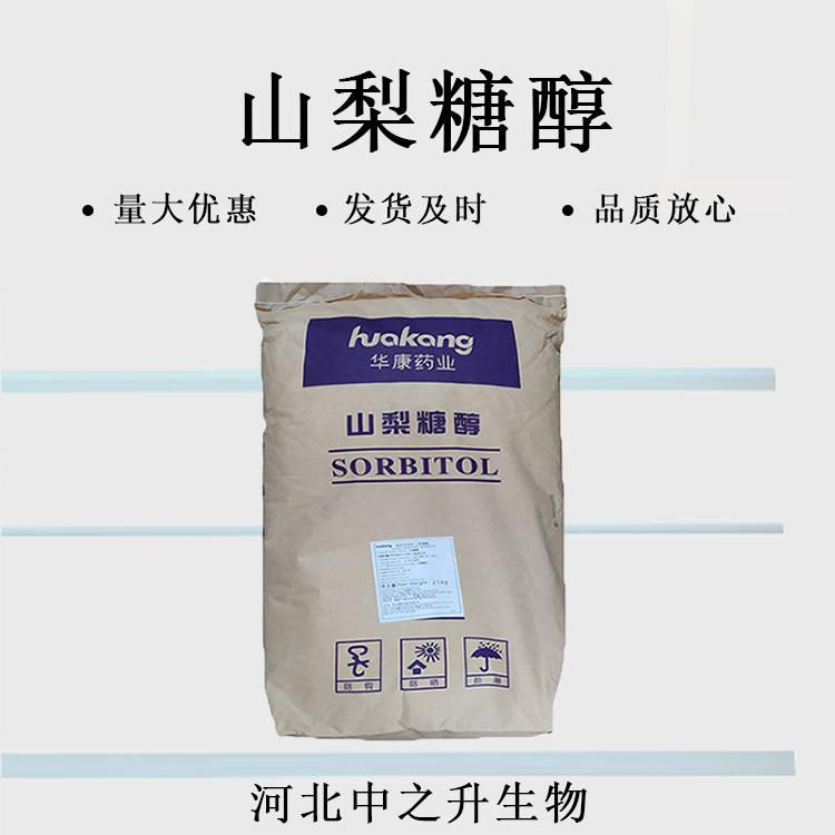 食品级山梨糖醇食用山梨糖醇液甜味剂烘焙面包保湿剂保水剂