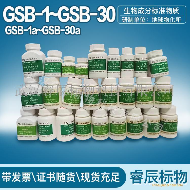 GSB-1a 大米粉生物标准物质 物化探所 GSB系列生物标样 食品质控样