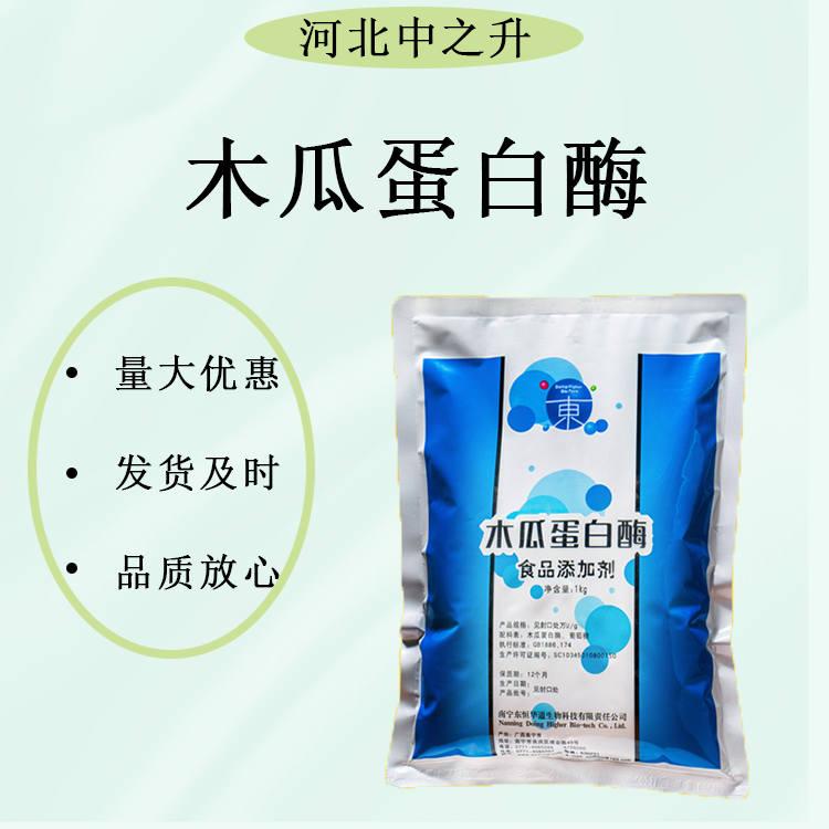 木瓜蛋白酶食品級食用嫩肉粉海鮮毛肚鴨腸嫩化酶制劑