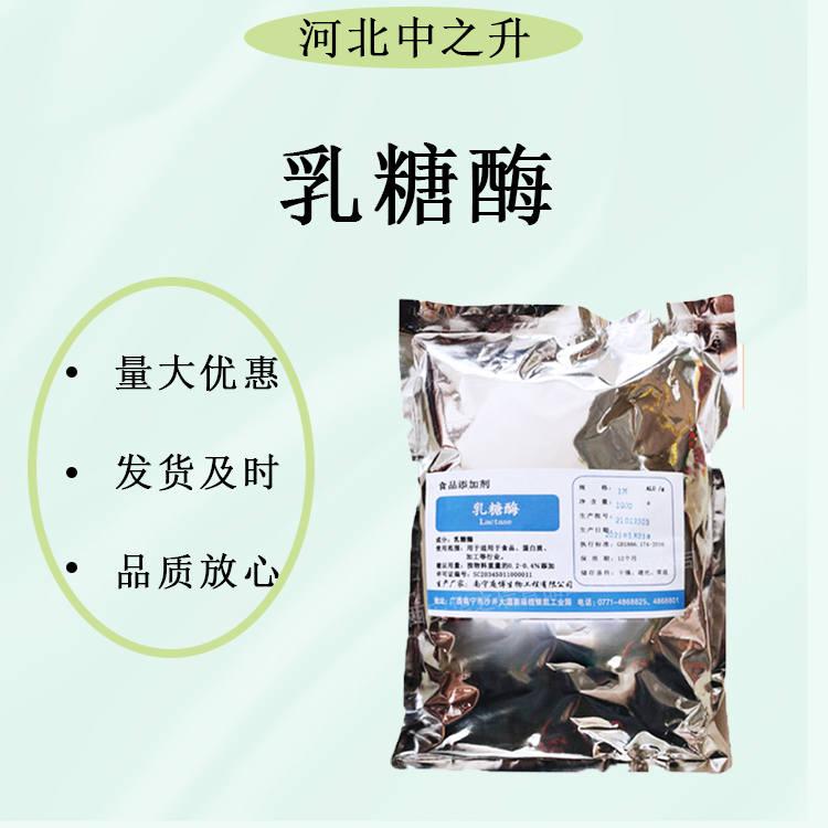 食品級乳糖酶 冰淇淋乳制品烘焙糕點(diǎn) 食用酶制劑