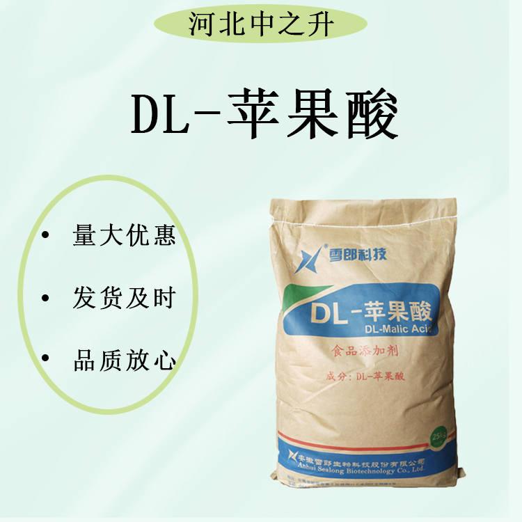 DL蘋果酸食品添加劑食品級酸味劑飲料酸奶酸度調節劑