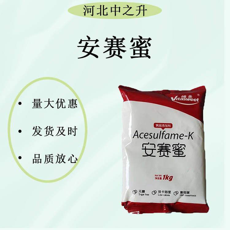 食用安赛蜜食品级 AK糖无热量 200倍甜味剂糕点用