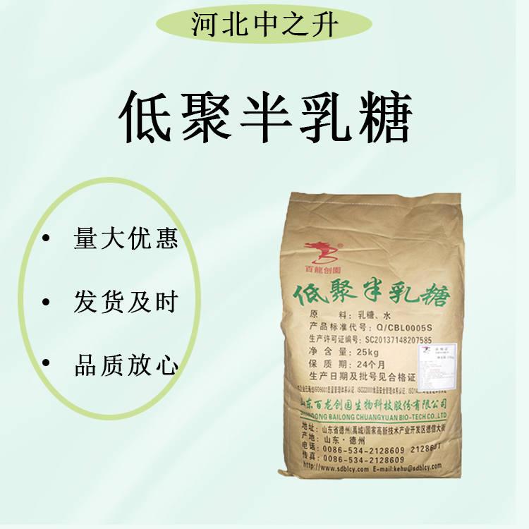 食品级低聚半乳糖 营养强化剂益生元食用甜味剂 D-半乳糖烘焙原料