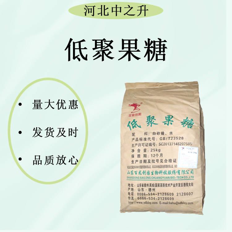 低聚果糖 果寡糖食品级甜味剂益生元 无糖代糖低热量饮料烘焙糕点