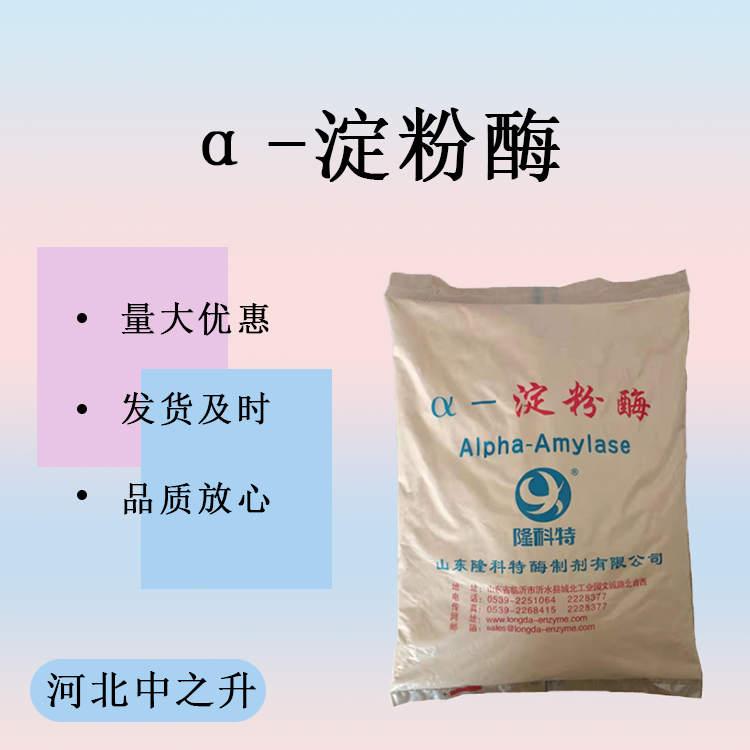 a-淀粉酶食品級 阿爾法淀粉酶酶制劑中溫液化酶