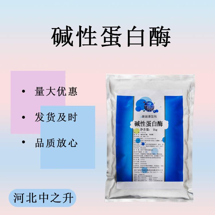 現(xiàn)貨食品級 堿性蛋白酶 酶制劑 1kg起訂 食品添加劑