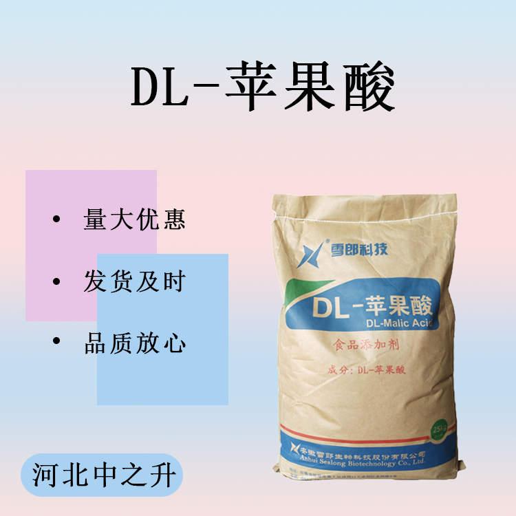 DL-蘋果酸的用量 DL-蘋果酸添加量的拷貝