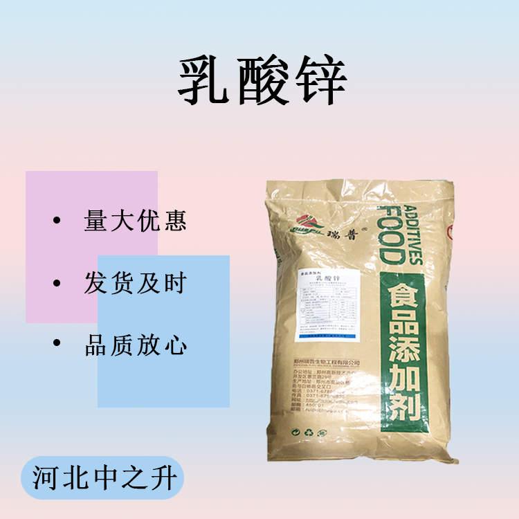 乳酸鋅99%純度食品級 營養強化增補劑 補鋅純粉補充微量元素