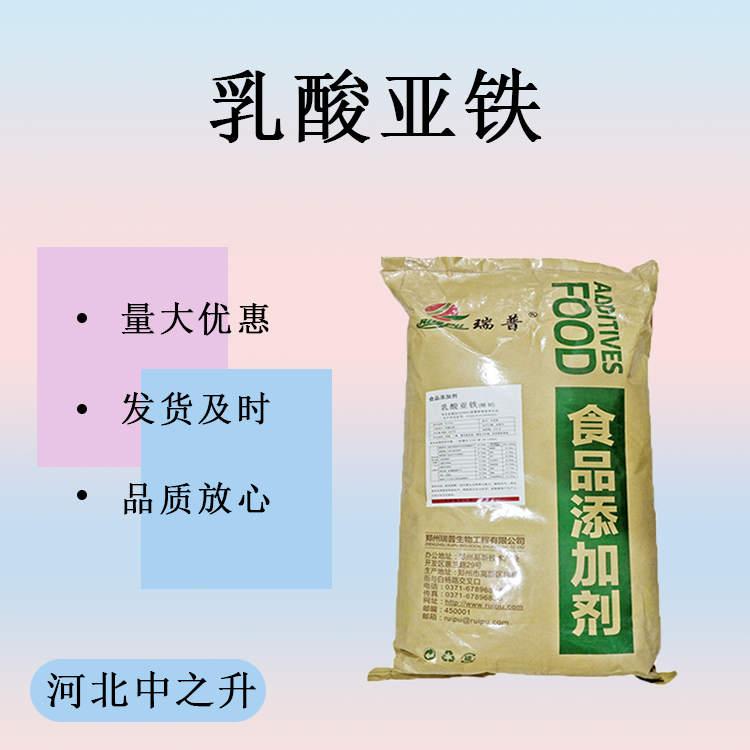 乳酸亞鐵 食品級 營養強化劑 微量元素鐵補充劑