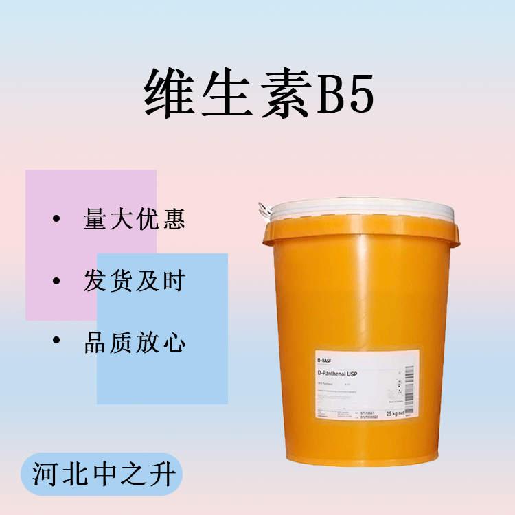 食品级 D-泛酸钙 泛酸钙粉末 维生素B5 用于食品 饮料