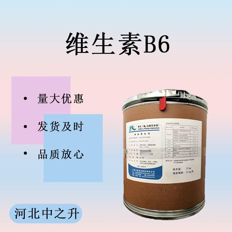 维生素B6 VB6食品级 盐酸吡哆醇营养强化剂 维生素原料