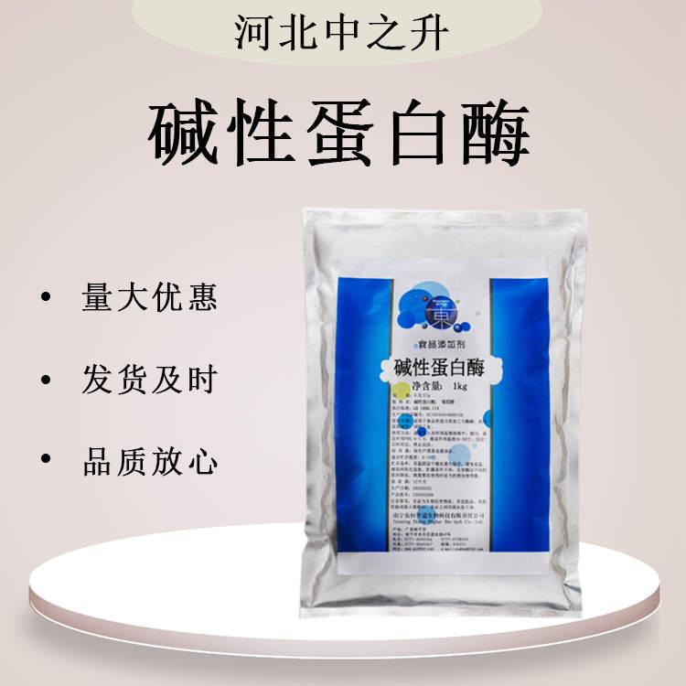 堿性蛋白酶食品級 乳制品肉制品蛋制品 酶制劑