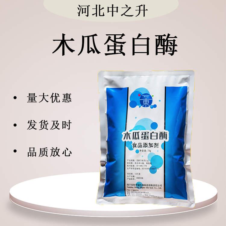 木瓜蛋白酶食品級 食用嫩肉粉鴨腸嫩化酶制劑