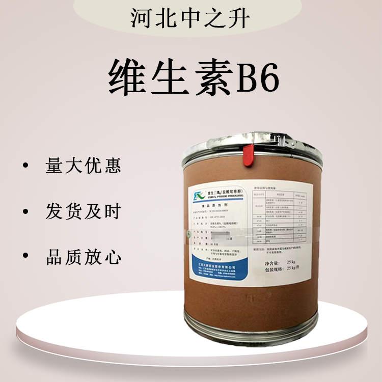 维生素B6粉末食品/饲料级盐酸呲哆醇VB6原料营养强化剂