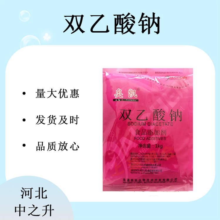 双乙酸钠 食品级防腐剂 饲料防霉豆干大米保鲜添加剂