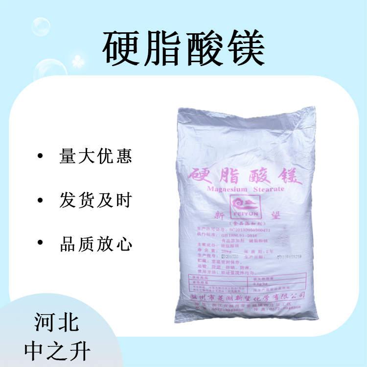 硬脂酸镁食品级 润滑剂抗粘剂助流剂米粉疏散防粘连 