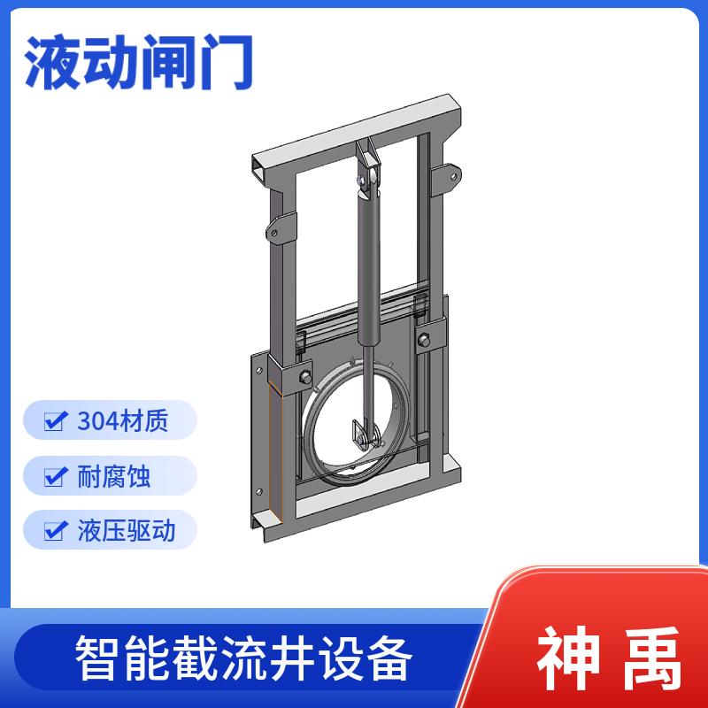 液動(dòng)不銹鋼下開閘門DN500 智能截流井設(shè)備