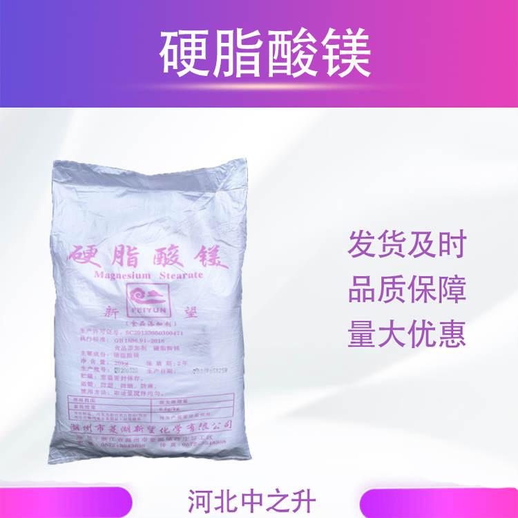 食用硬脂酸镁 抗粘剂助流剂米粉疏散防粘连
