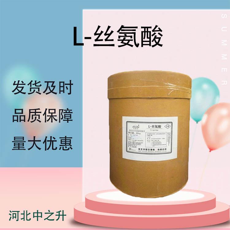 L-丝氨酸 食品级 丝氨酸 营养强化剂 25公斤