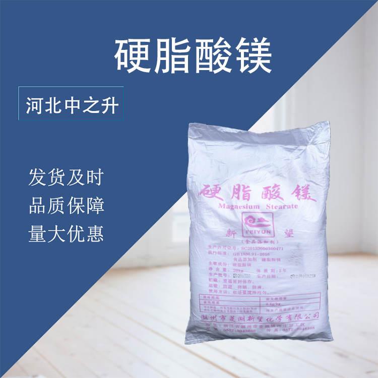 硬脂酸鎂食品級(jí)添加劑 抗結(jié)劑助流劑糖果壓片潤(rùn)滑劑