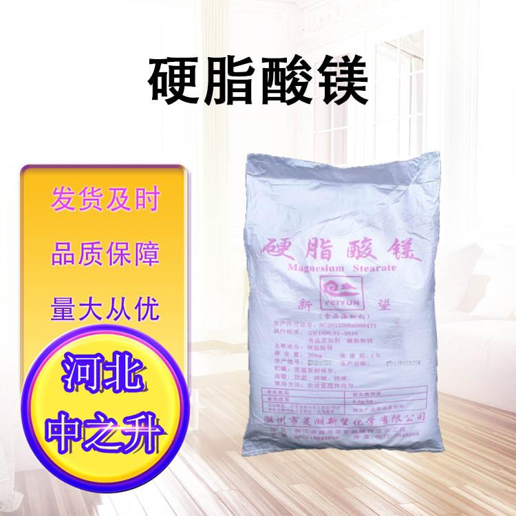 硬脂酸鎂 食品級 糖果 壓片 崩解劑脫模劑流動(dòng)性潤滑劑