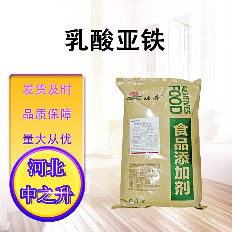 食品級乳酸亞鐵乳酸亞鐵粉食用營養增補劑鐵質強化劑