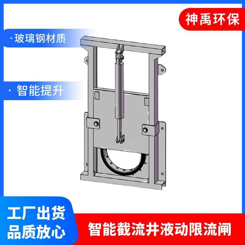 神禹環(huán)保 304液動(dòng)限流閘門 智慧截流井設(shè)備SYJW-1500*1500/600