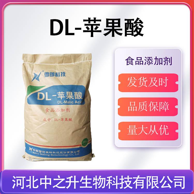 食品級DL-蘋果酸 酸味劑 食品添加劑飲料糖果酸奶酸度調節劑